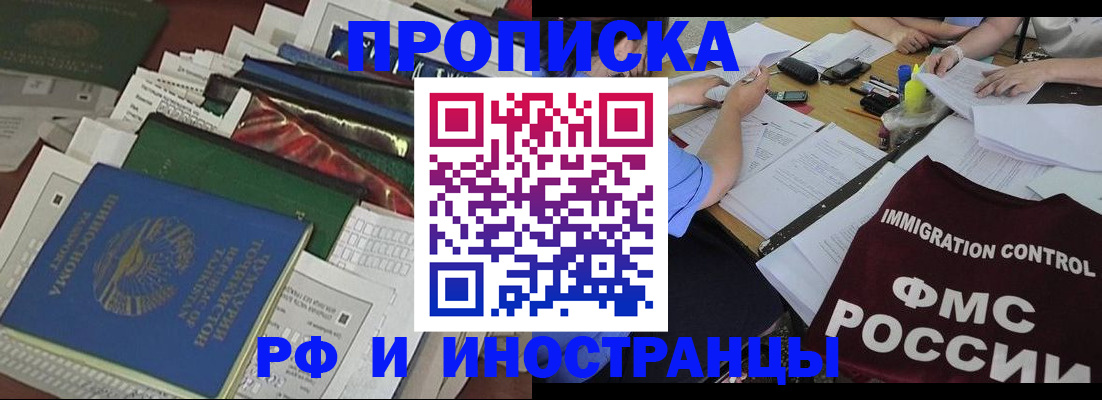 прописка гарантия в Рузе