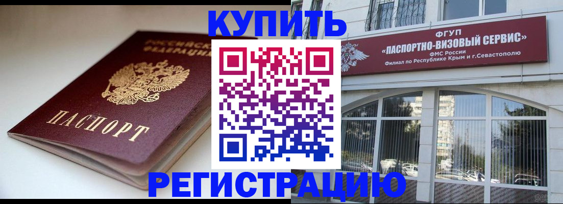 прописка от собственника в Рузе